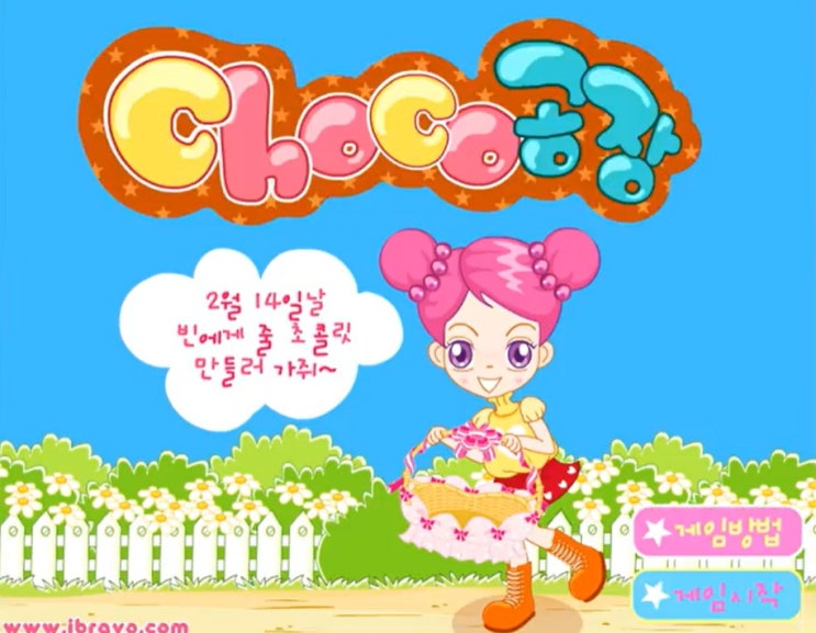  슈의 초코 공장 게임하기 Choco