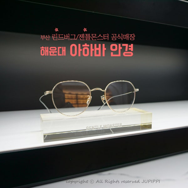 부산 린드버그 공식매장 , 문재인대통령안경! 해운대 아하바안경