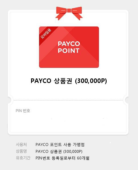  페이코포인트환급 페이코포인트현금화 시키는 방법