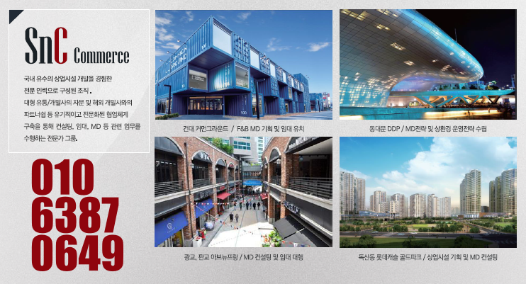  믿고 투자 할수있는 위탁업체(SnC)와 시공사(SK건설) 안내~