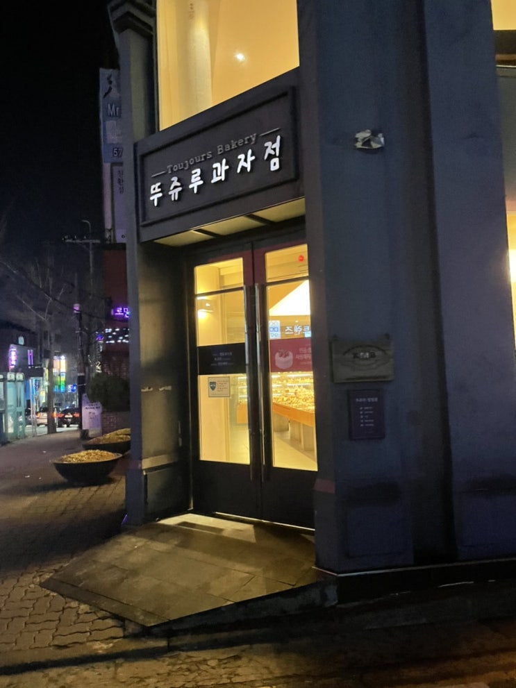 [ 천안 빵집 ] 30년 전통 뚜쥬르 성정점 방문기