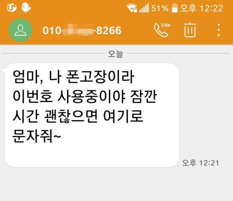  아직도 이런~ 요즘 부쩍 극성인 스미싱 문자