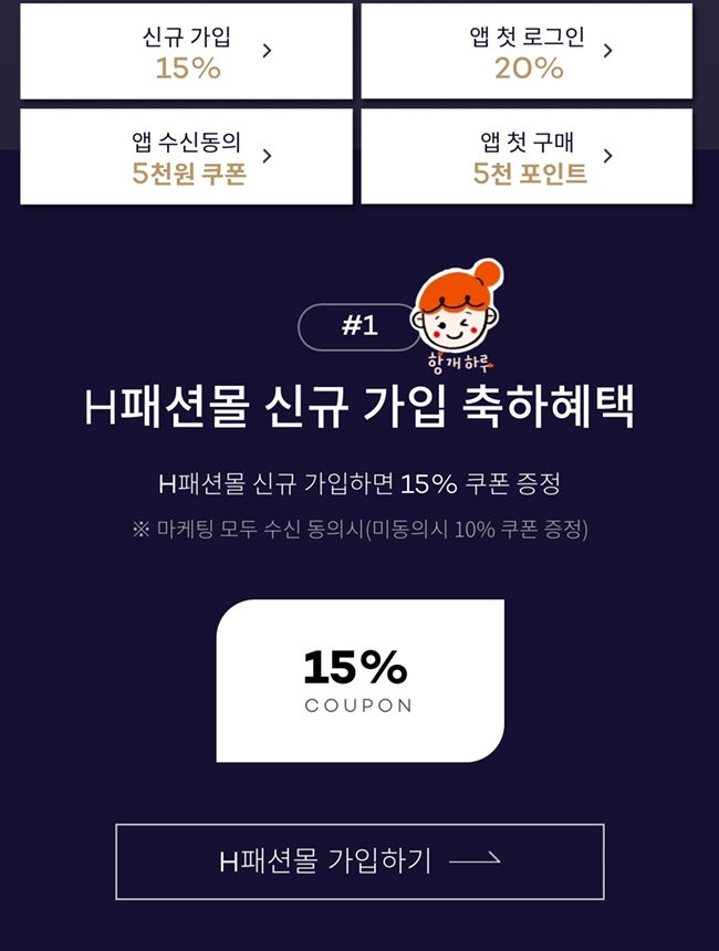 H패션몰에서 최대 25,000포인트 받고 쇼핑해요! : 네이버 블로그