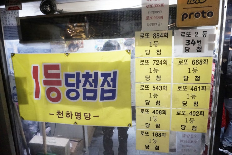  수원역 1등 많이 나온 복권 로또 명당 가게 "나눔 로또"