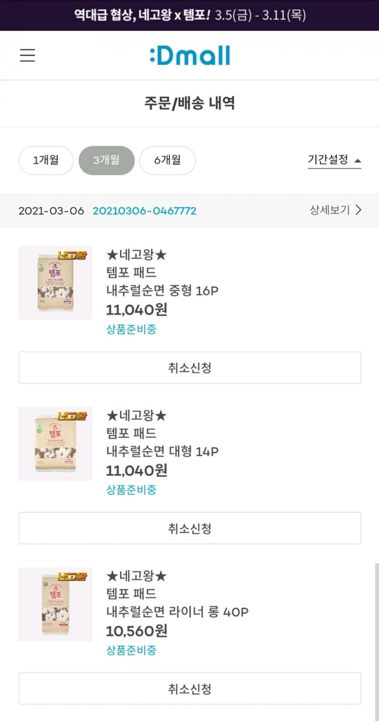  네고왕 × 템포 _ 본인 인증 오류, 서버 점검 등의 난관이기고 주문성공한 후기, 팁 / 3월 15일 월요일 택배 도착!