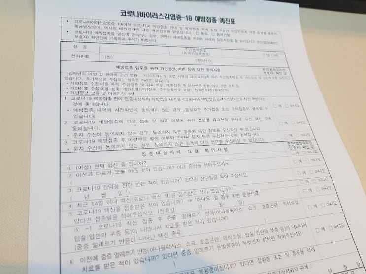  아스트라제네카 코로나 백신 1차접종 후기(부작용 증상:몸살,고열,근육통)