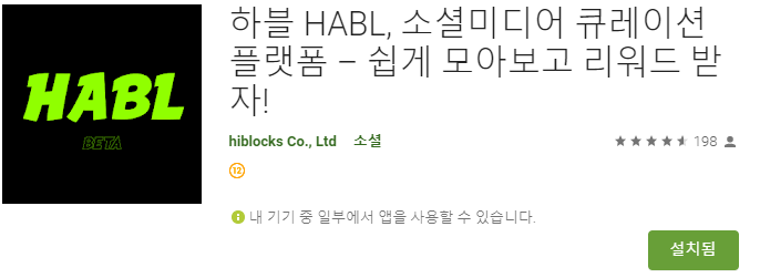  코인원 상장 화폐 HIBS 코인 '하블' 앱에 대해 알고 계시나요? 무료 코인 얻는 방법과 코인 현금화 방법에 대해 알아보겠습니다.