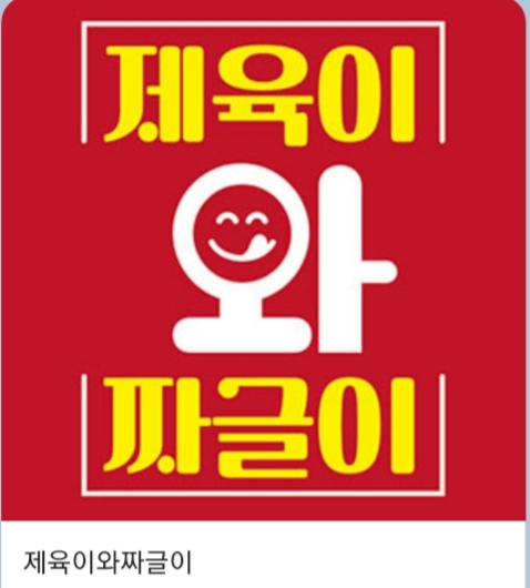  저녘준비 끝~제육이와 짜글이 용인에서 한끼든든 집밥으로~