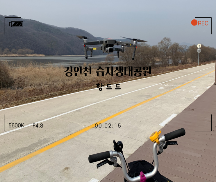  [드론촬영] 경안천 습지생태공원