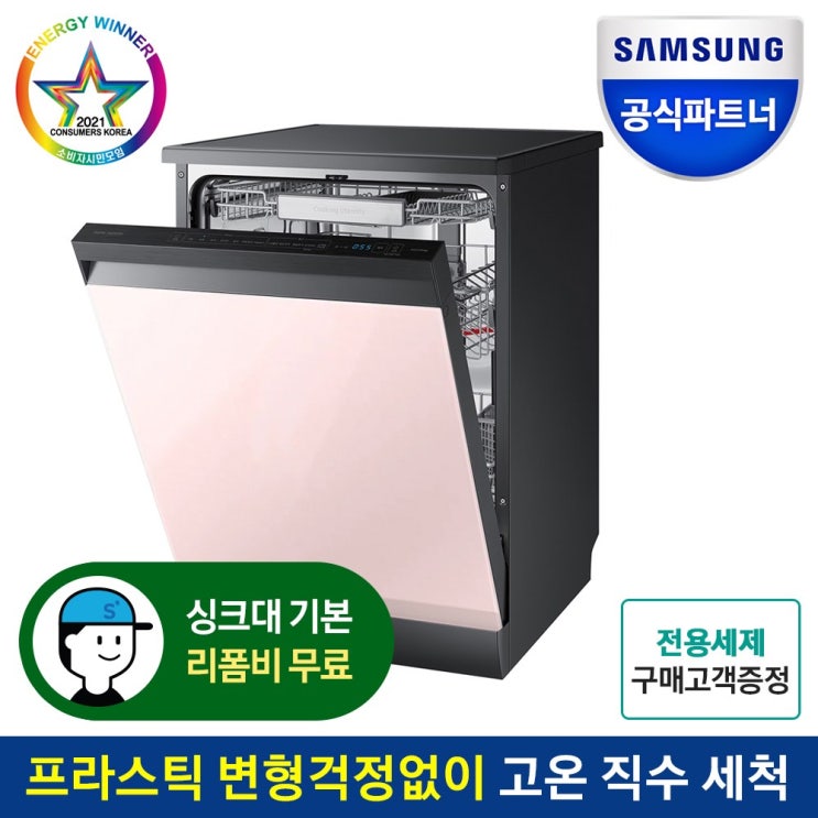 요즘 인기있는 삼성전자 12인용 비스포크 식기세척기 DW60T8075FG 프리스탠딩 빌트인 싱크대 기본 리폼비 포함 글라스도어 좋아요