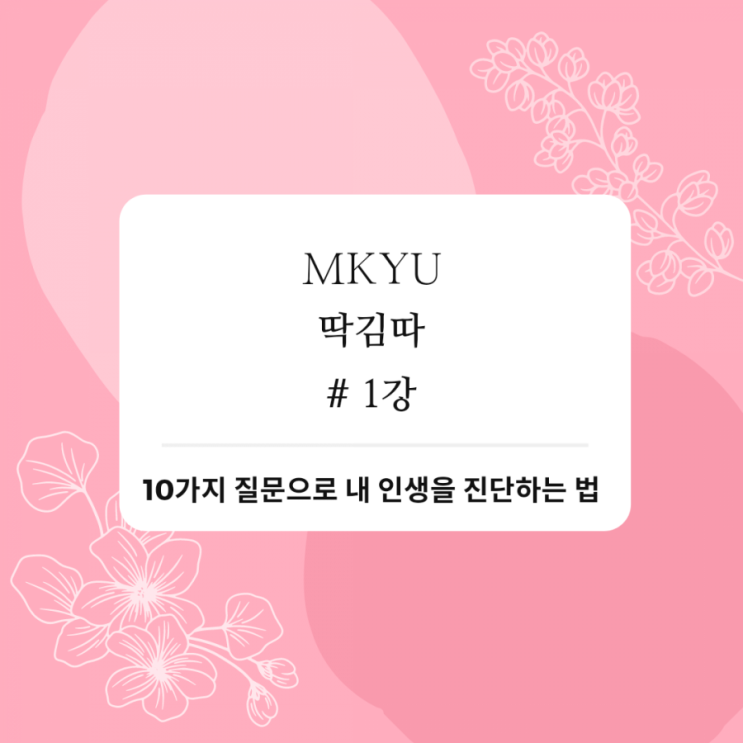  MKYU대학 들어보셨나요? 타이탄의 도구들이 늘어나고 있어요.