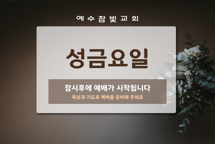  교회ppt)성금요일ppt, 성금요일예배ppt