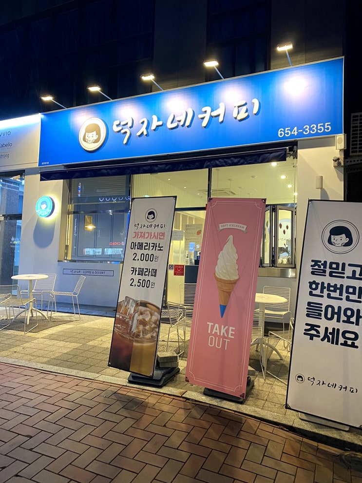 대구 달서구 두류동 신상 카페 : 덕자네 커피