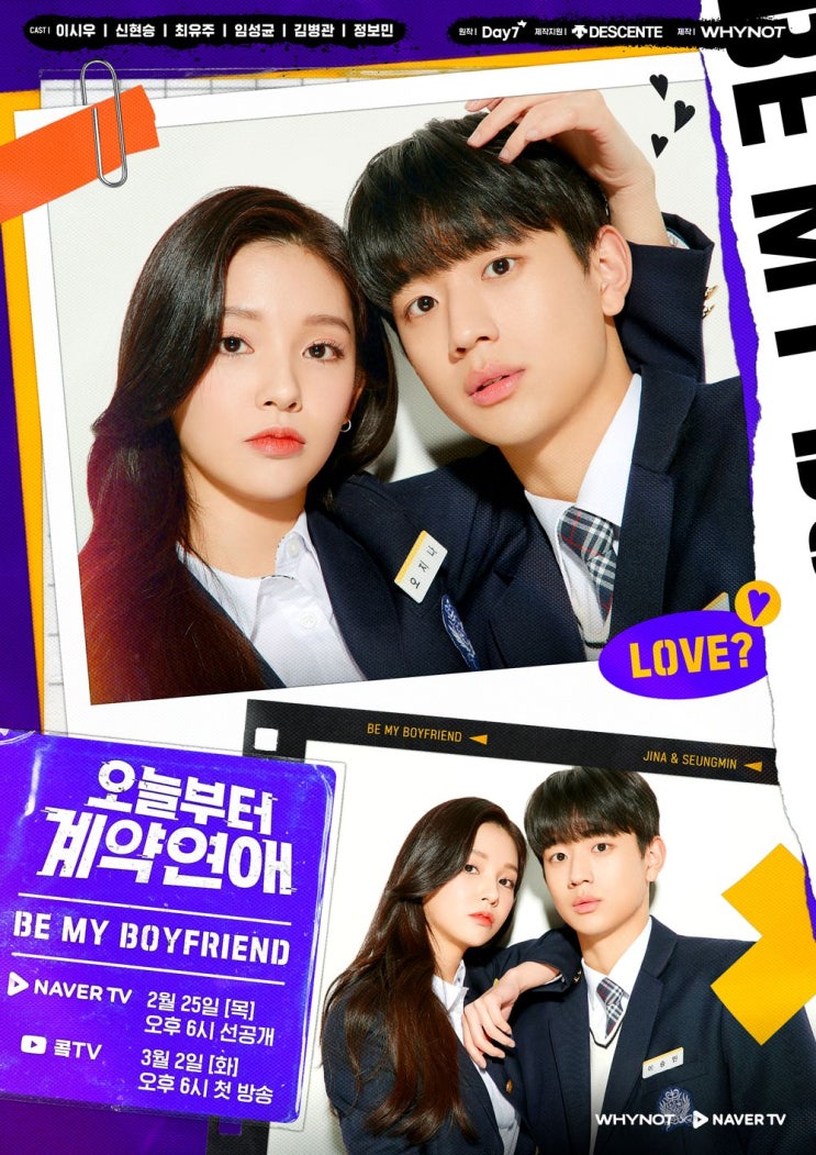  [웹드라마] 오늘부터 계약연애