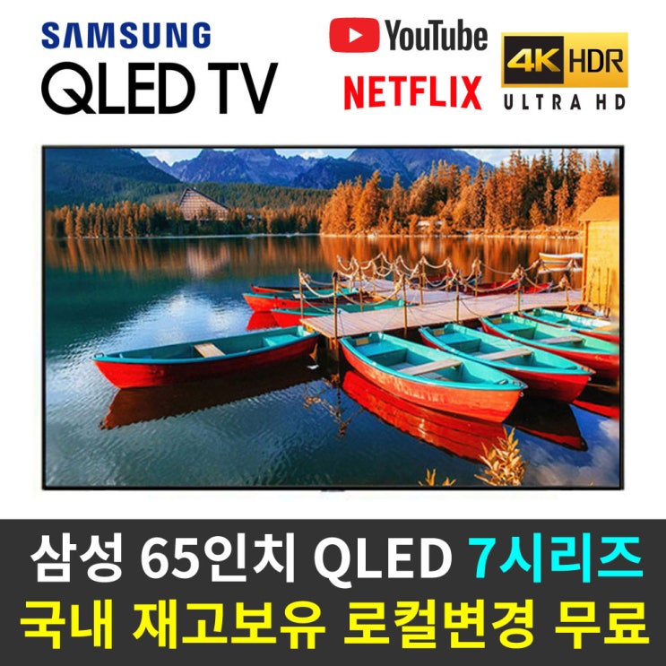 인지도 있는 65인치 QLED 65Q70 스마트TV 리퍼비시 지방벽걸이, 매장방문수령 추천합니다