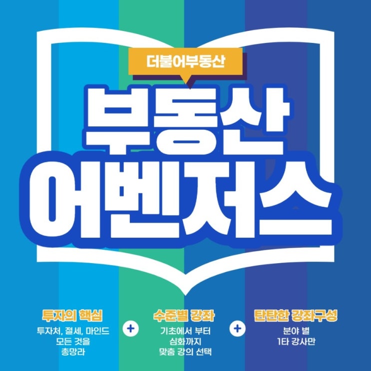  유명한 부동산 강의 소개 (부동산 어벤져스)