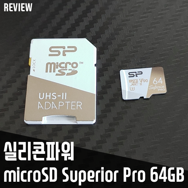 실리콘파워 micro SD Superior Pro 64GB 마이크로SD 추천! 4K, 8K 촬영에 좋아요