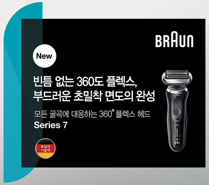  면도기 추천 브라운 7시리즈 면도기 할인정보