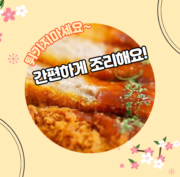  이지혜 돈까스로 이젠 튀기지 마세요~