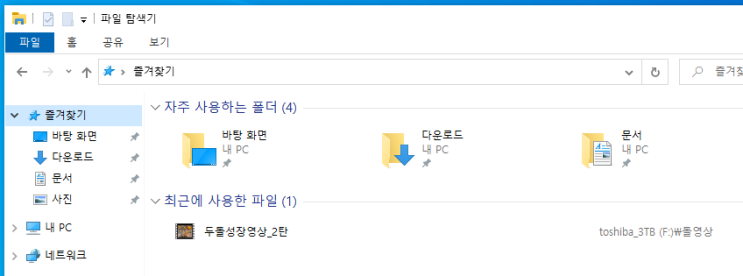  윈도우10 파일탐색기 즐겨찾기 폴더 삭제 방법