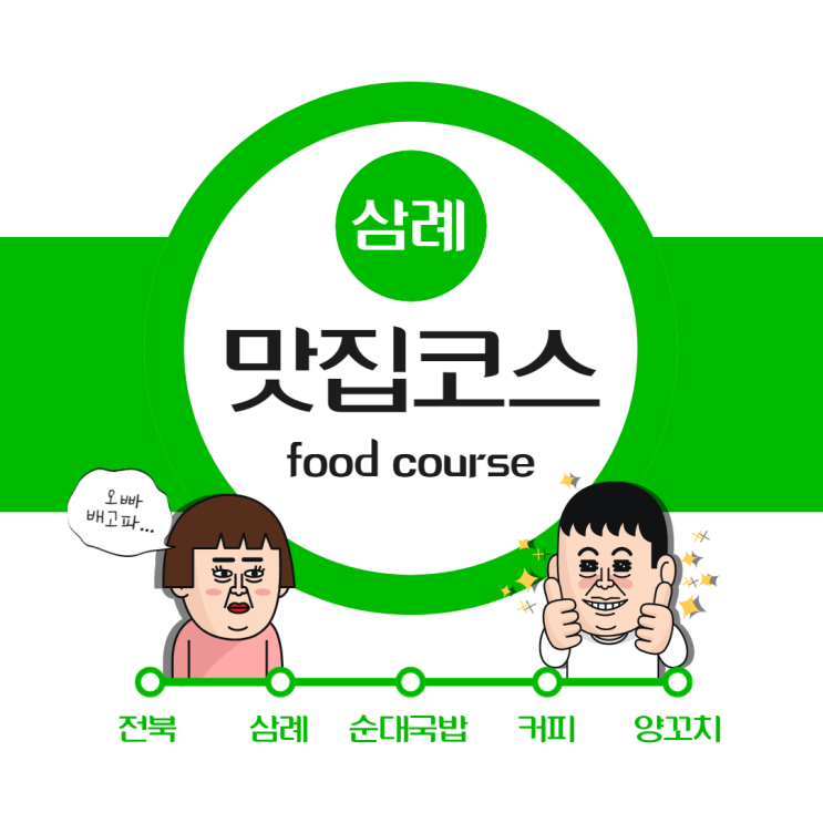  삼례 맛집 추천! 순대국밥, 커피, 양꼬치