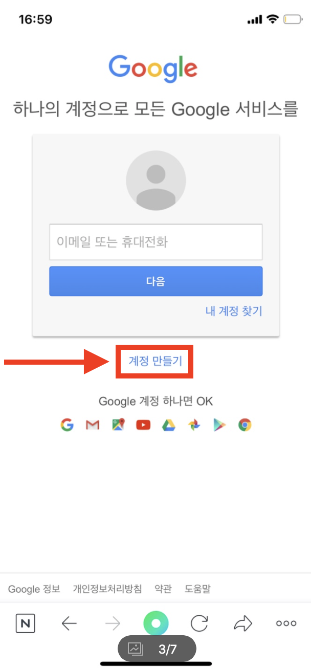 구글 계정 여러개 만드는 방법, 폰 인증 없이도 가능?! : 네이버 블로그 구글 계정 여러개 만드는 방법, 폰 인증 없이도 가능?! : 네이버 블로그