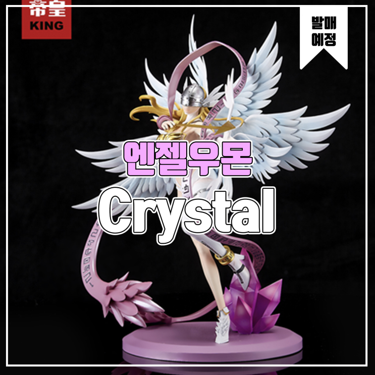 [소식] Crystal 디지몬 - 엔젤우몬