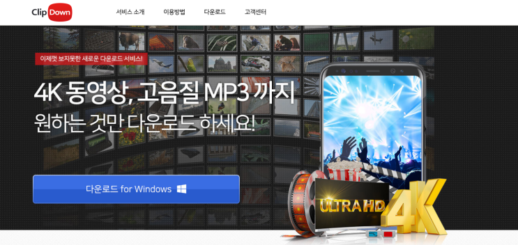  유튜브 동영상 mp3 다운로드 프로그램 클립다운 알아보자.