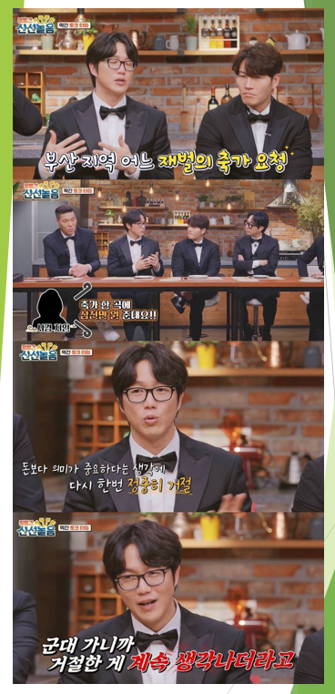  성시경 3천만원 축가 거절 (feat. 신선놀음, 군대)