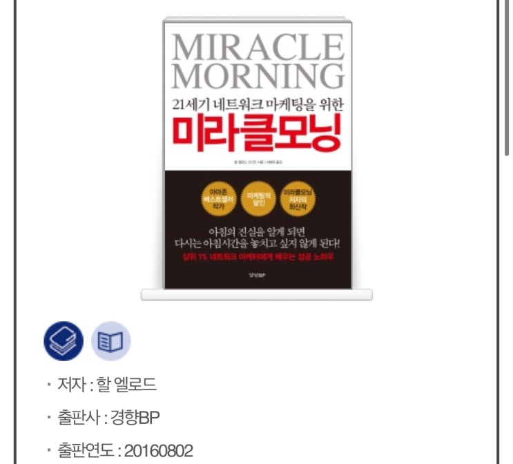  [미라클 모닝] 많은 사람들이 아침형인간이 되려는 것에는 이유가 있다.