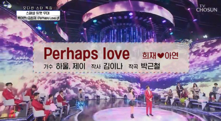 [사랑의콜센터] 김희재 · 백아연 - Prehaps Love [노래가사, 듣기, 동영상]