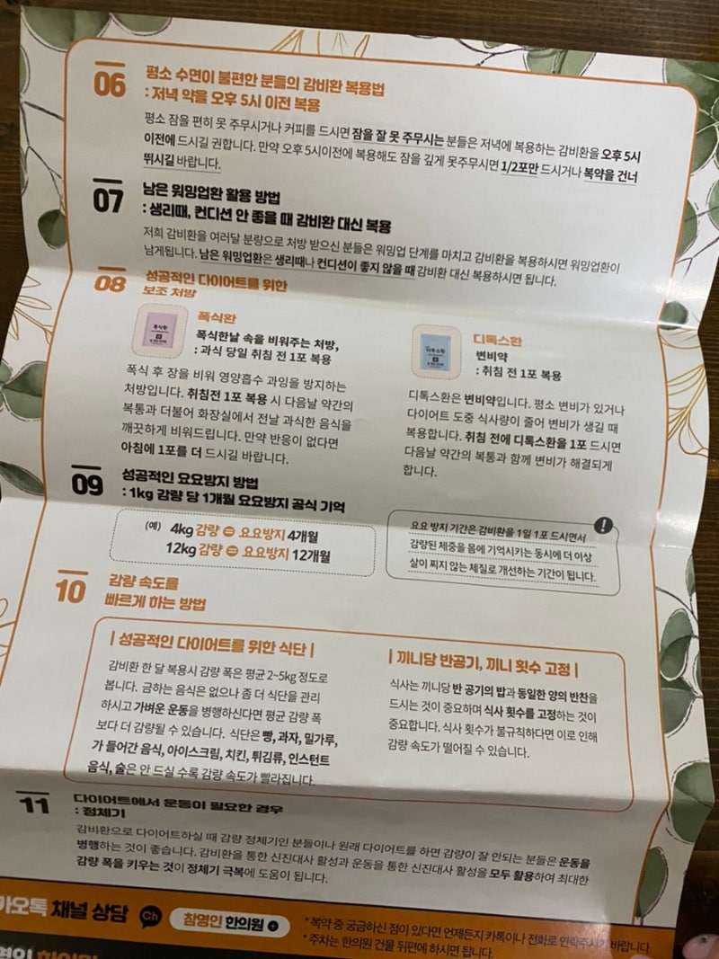 참명인 감비환 먹고 한달 4kg 감량중~ 10