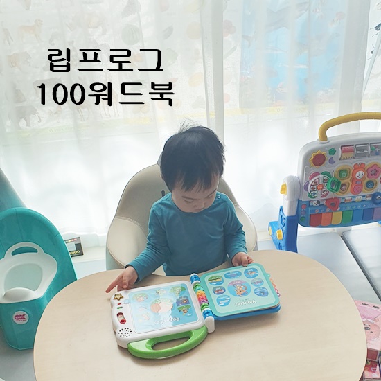 아기장난감 립프로그 100워드북/사운드북 놀면서 배우는 한영단어!