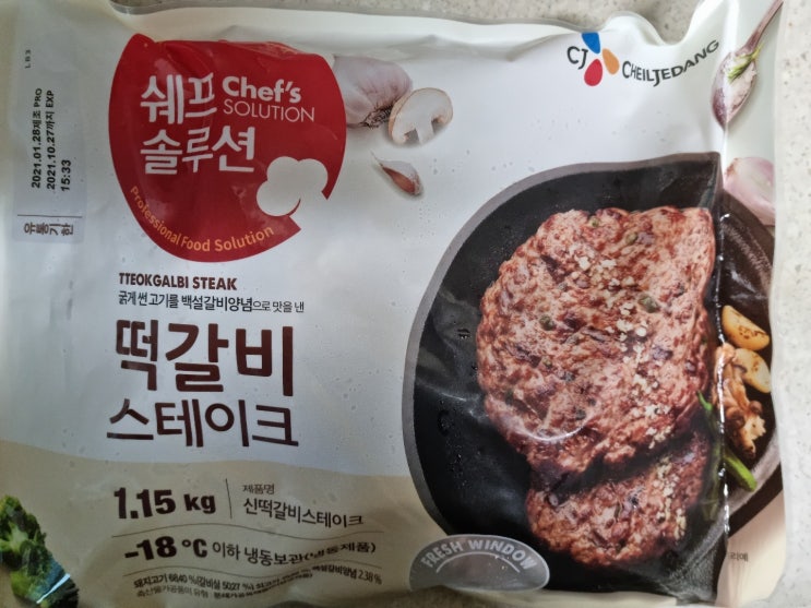  #떡갈비 시리즈중 가성비 갑 쉐프솔루션 떡갈비