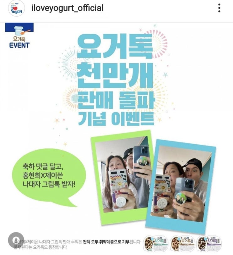  [2021/3/2~3/14] 풀무원다논,요거톡 천만 돌파 인스타 이벤트 요거톡100명