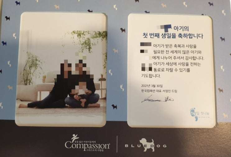  돌잔치 대신 첫생일 기념으로 컴패션에 기부했습니다.
