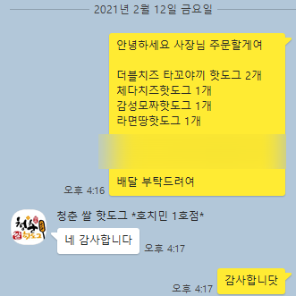  호치민 푸미흥 핫도그 맛집 [청춘 핫도그]