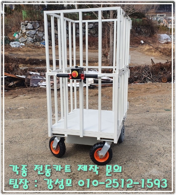  전동카트 전문 기업[ECM]한국건설 생활환경 시험연구원 폐기물 전동카트(소)