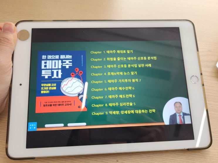 사이다경제 주식 인강으로 테마주 공부 ft.테마주 매매타이밍 사이다경제 주식 인강으로 테마주 공부 ft.테마주 매매타이밍