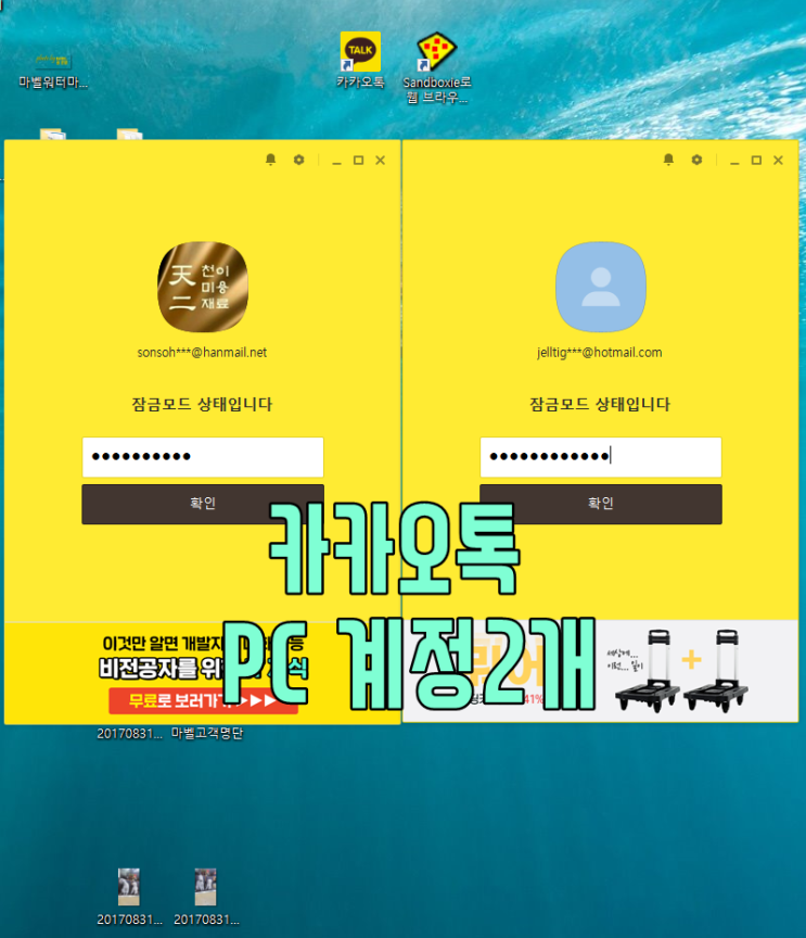  PC1대에서 카카오톡 계정 2개 사용하기