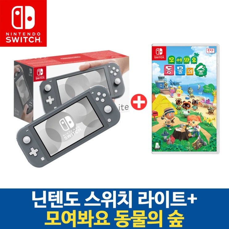 의외로 인기있는 닌텐도 스위치 라이트 코럴 옐로 터콰이즈 그레이 색상 선택+동물의 숲, 그레이+모여봐요 동물의 숲 좋아요 의외로 인기있는 닌텐도 스위치 라이트 코럴 옐로 터콰이즈 그레이 색상 선택+동물의 숲, 그레이+모여봐요 동물의 숲 좋아요