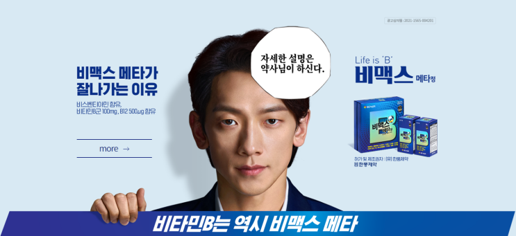  비맥스 메타정 효과·성분·가격·부작용,비맥스 메타 성지는 무엇인가?