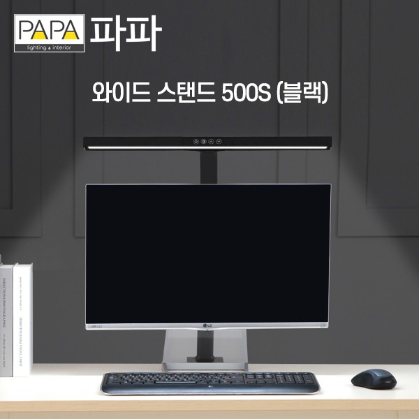 많이 찾는 파파 LED와이드스탠드 500S (블랙) 학습용 사무용, 파파LED와이드스탠드500S(블랙) ···