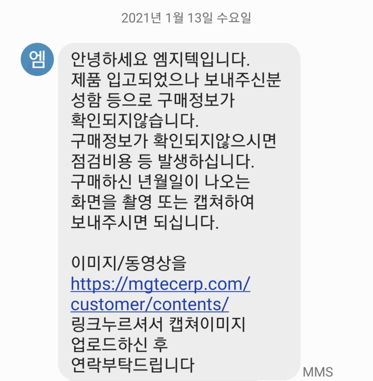  사후서비스 최악인 엠지텍의 블루투스 송수신기 사운드업 X10