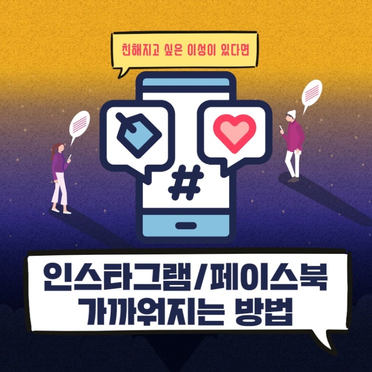  인스타DM, 페이스북 페메로 섣부른 인사와 호감 표현은 NONO!!