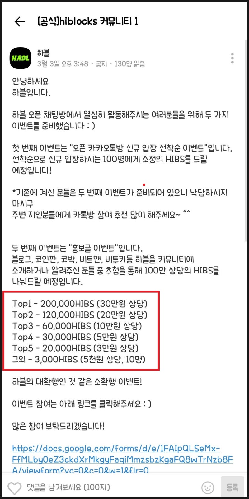 하이블럭스 하블 코인 제2의 트론? 유망 엽전주 힙스HIBS 코인 : 네이버 블로그