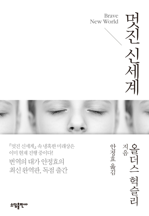  멋진신세계 줄거리 , 올더스 헉슬리가 바라본 디스토피아적인 미래