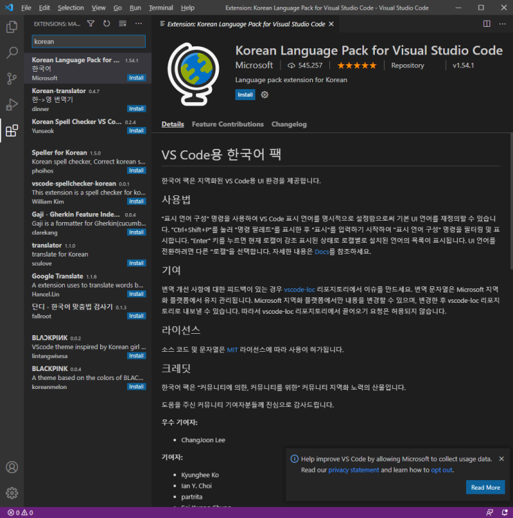 VSCode에서 플러터 앱 개발 환경 세팅하기 (한국어 설정, 마켓 플레이스 패키지 다운로드)