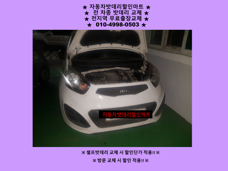 감정동배터리 올뉴모닝밧데리 출장교체 다녀왔습니다. 감정동배터리 올뉴모닝밧데리 출장교체 다녀왔습니다.