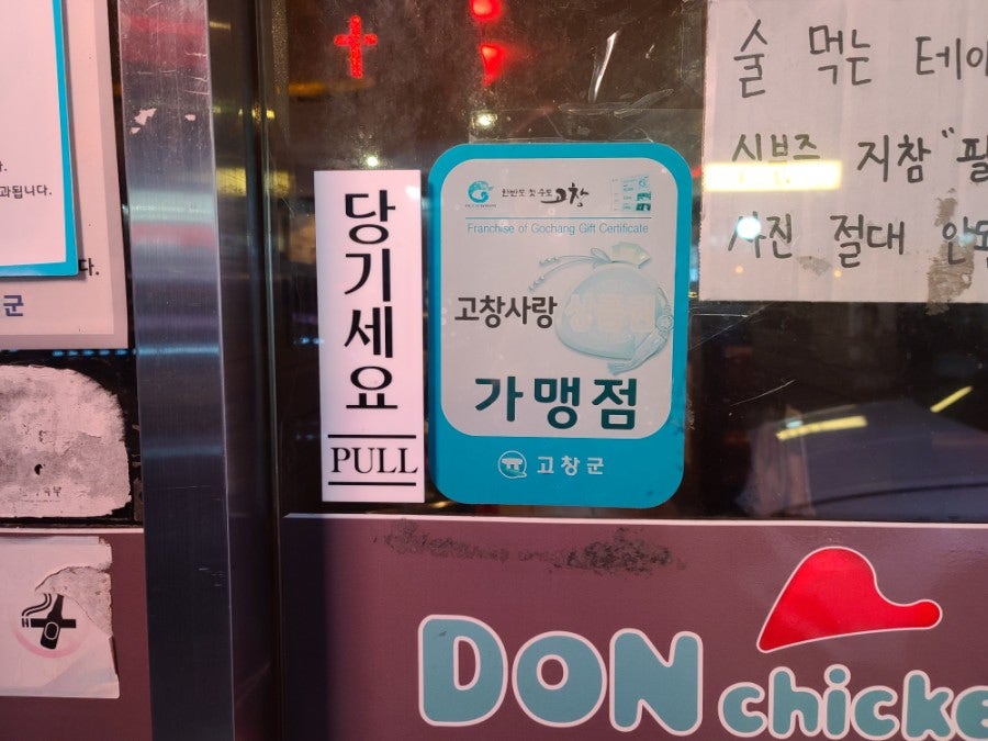 돈치킨 고창점 사진 6